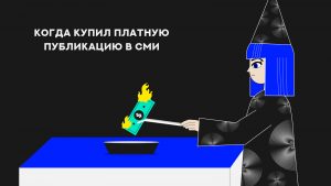  13 способов, как вашей компании получить упоминание в СМИ бесплатно