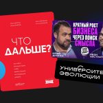 Университет Эволюции