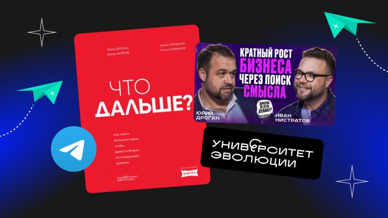  Университет Эволюции