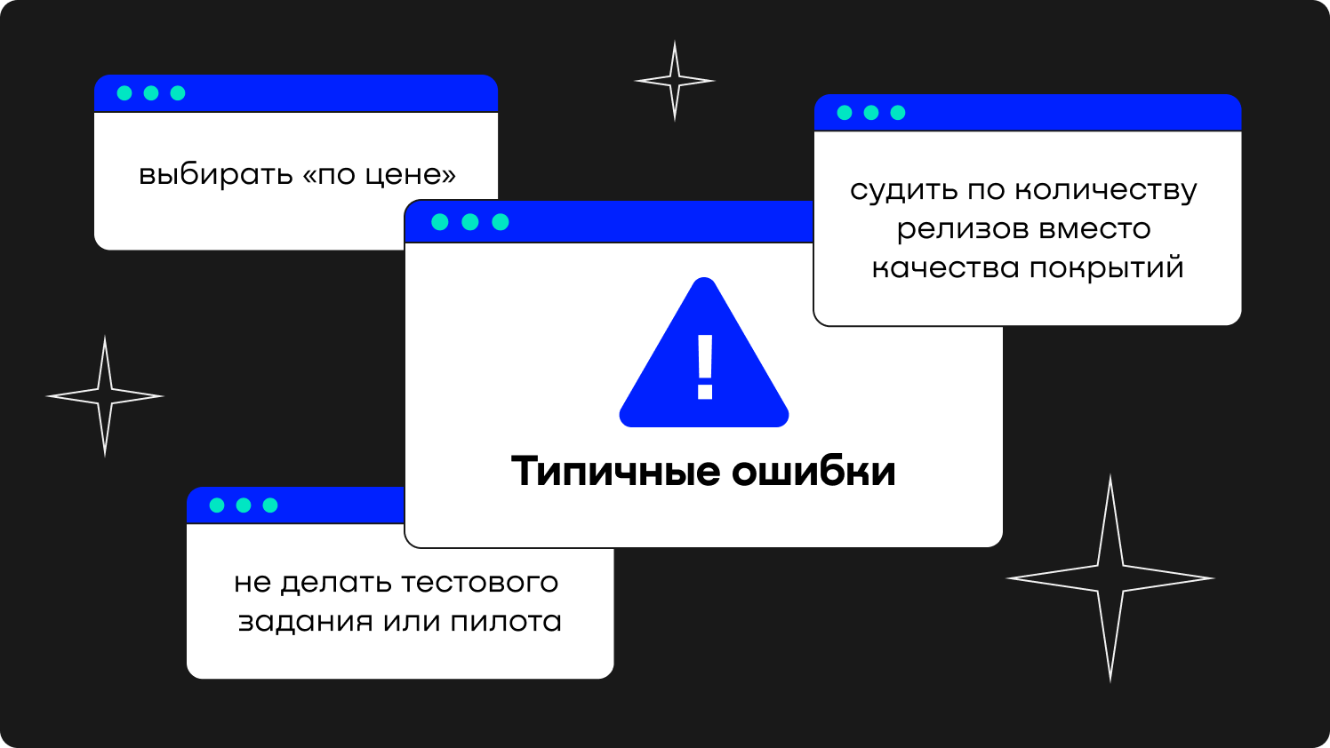 Типичные ошибки